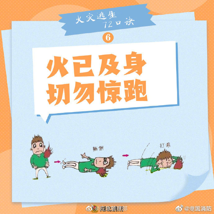 【火災(zāi)逃生怎么辦？牢記“72字”消防口訣】