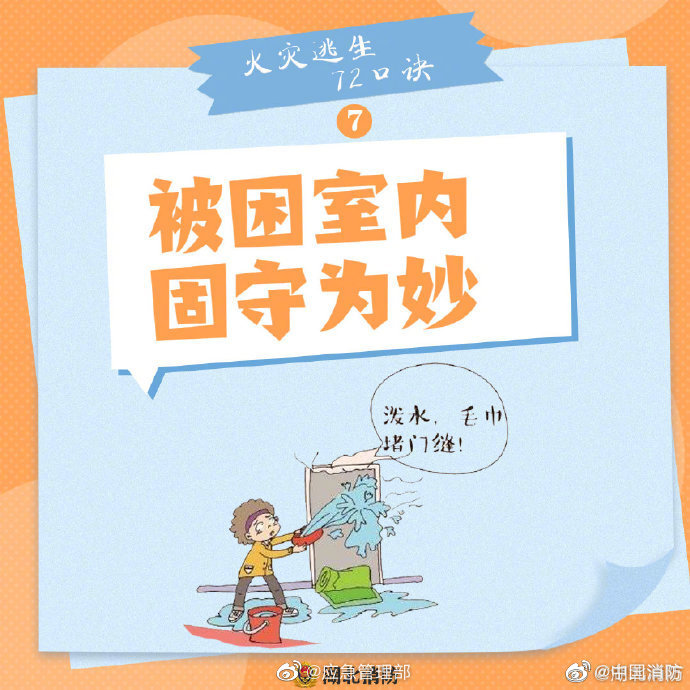 【火災(zāi)逃生怎么辦？牢記“72字”消防口訣】
